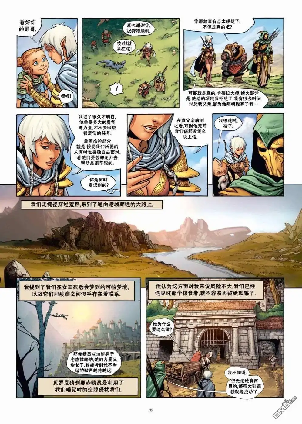 《精灵氏族》第22.2话 第9页