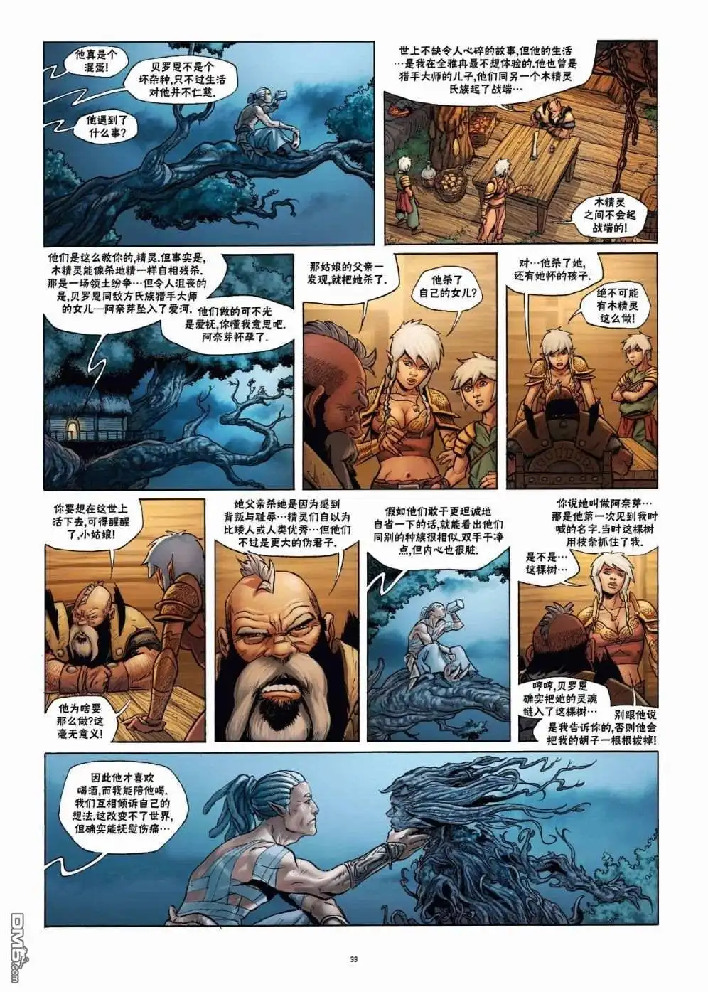 《精灵氏族》第22.2话 第7页