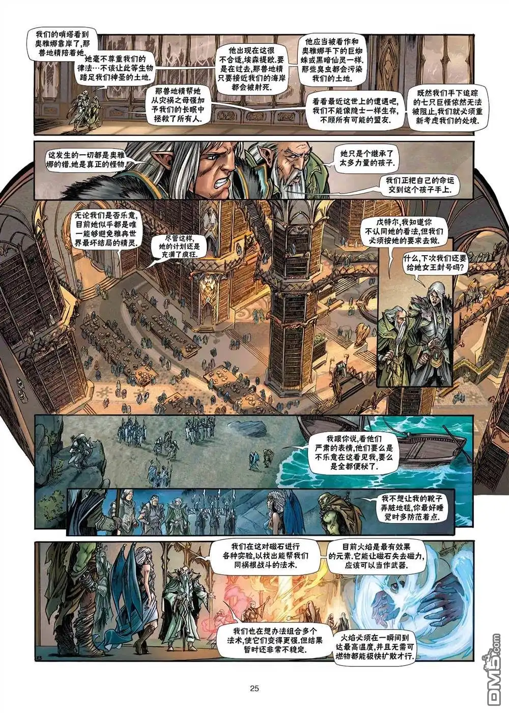 《精灵氏族》第23.1话 第25页