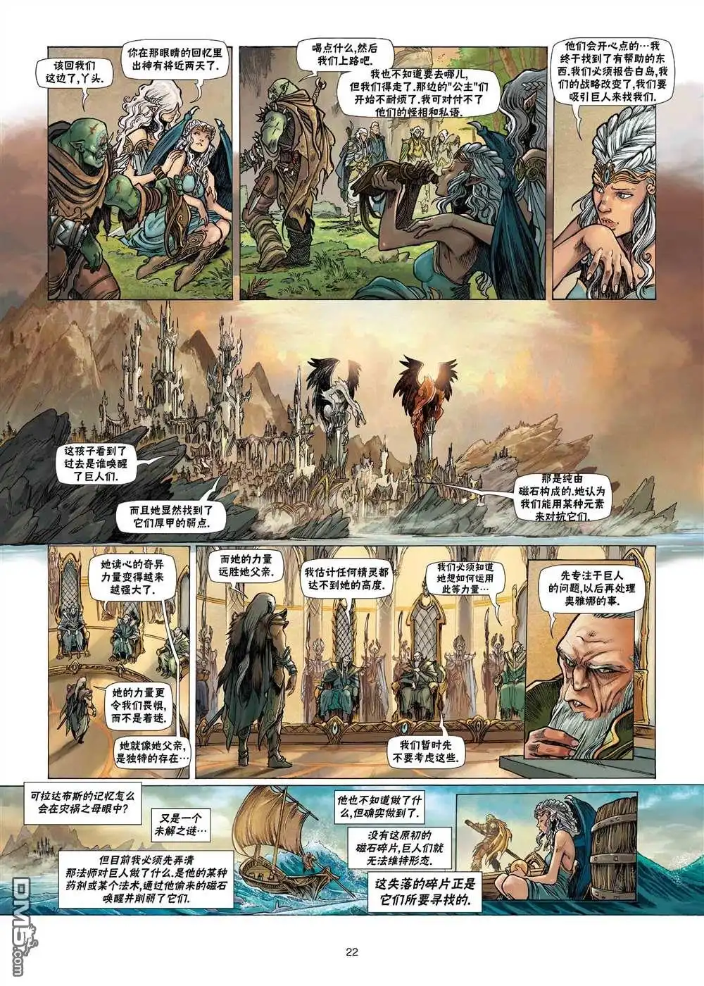 《精灵氏族》第23.1话 第22页