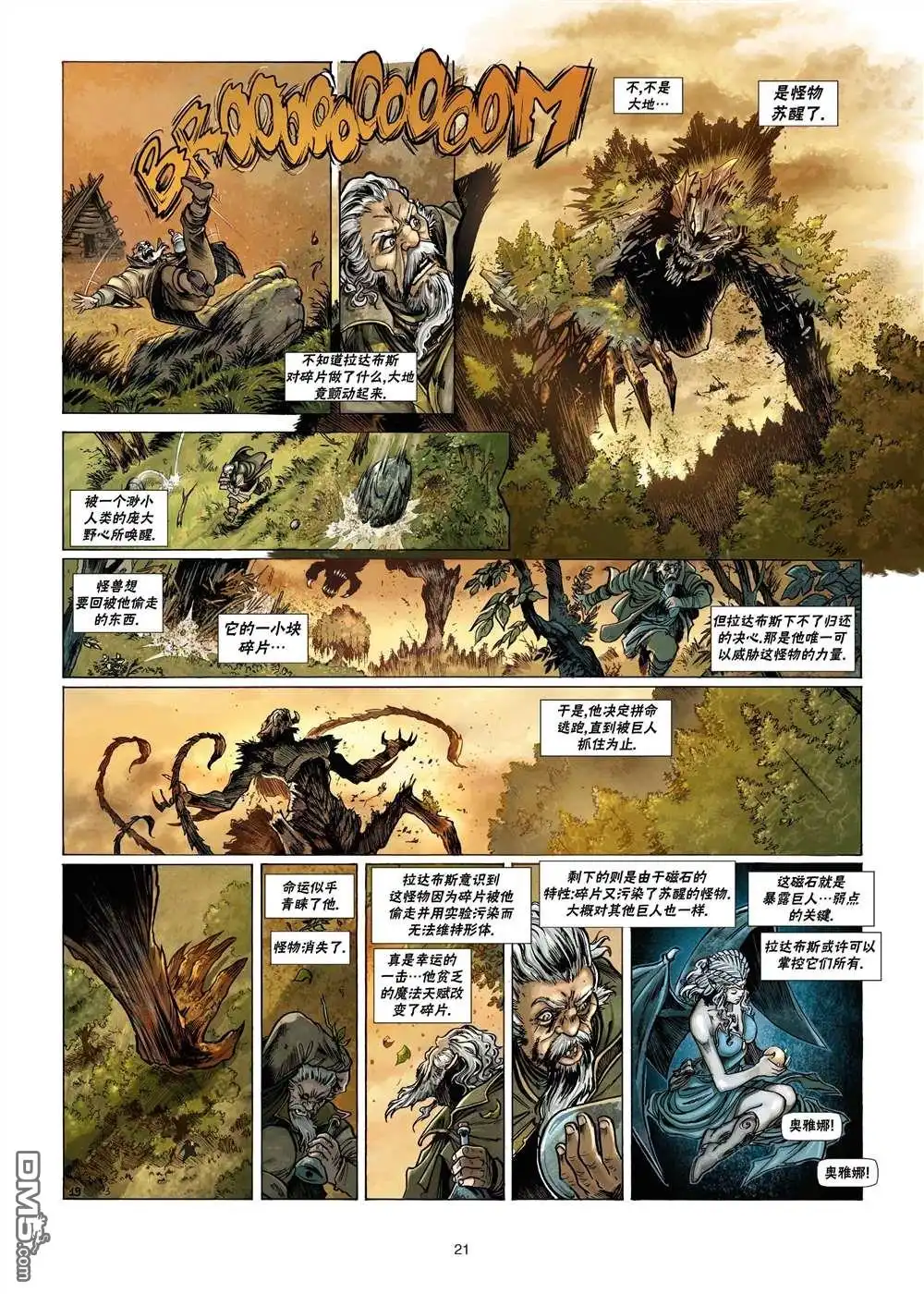 《精灵氏族》第23.1话 第21页