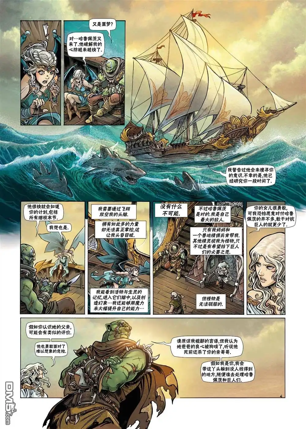 《精灵氏族》第23.1话 第6页