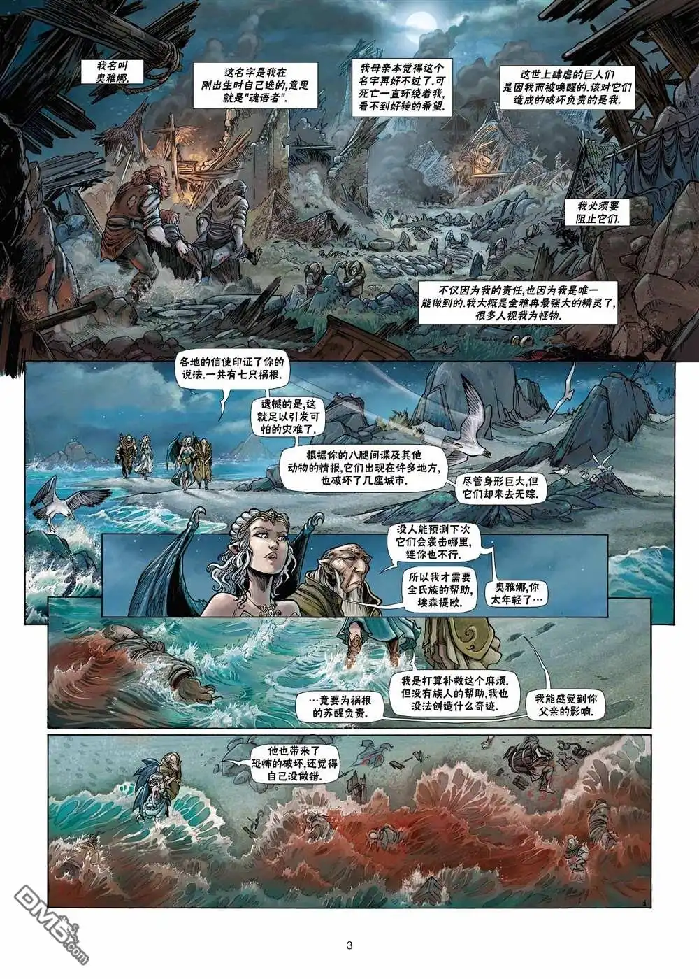 《精灵氏族》第23.1话 第3页