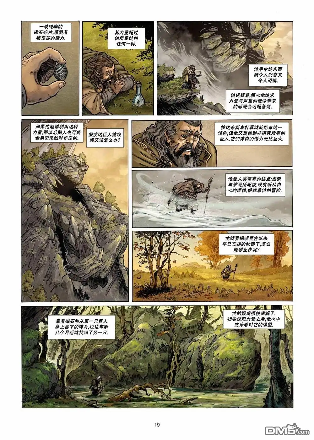 《精灵氏族》第23.1话 第19页