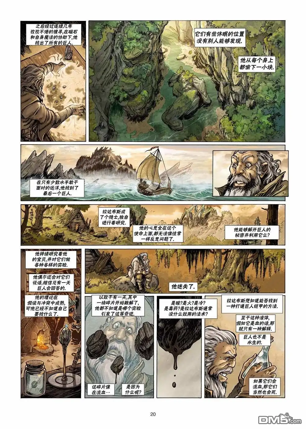 《精灵氏族》第23.1话 第20页
