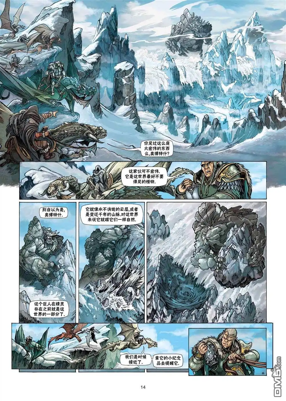 《精灵氏族》第23.1话 第14页