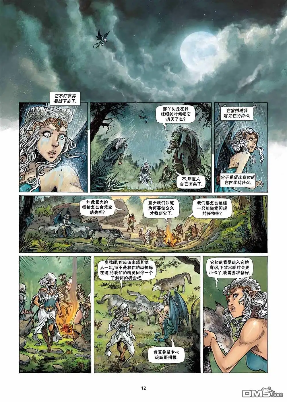 《精灵氏族》第23.1话 第12页