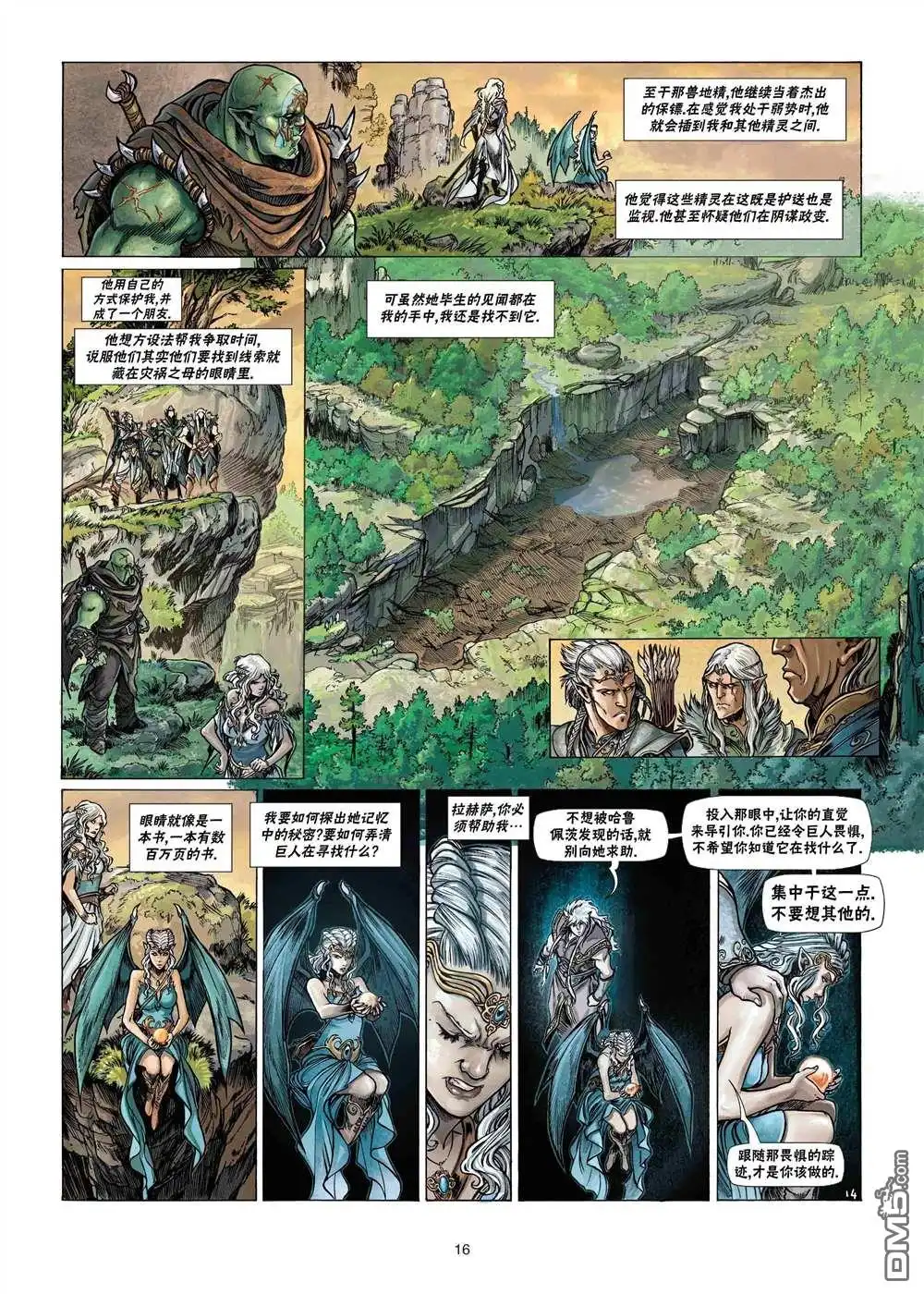 《精灵氏族》第23.1话 第16页