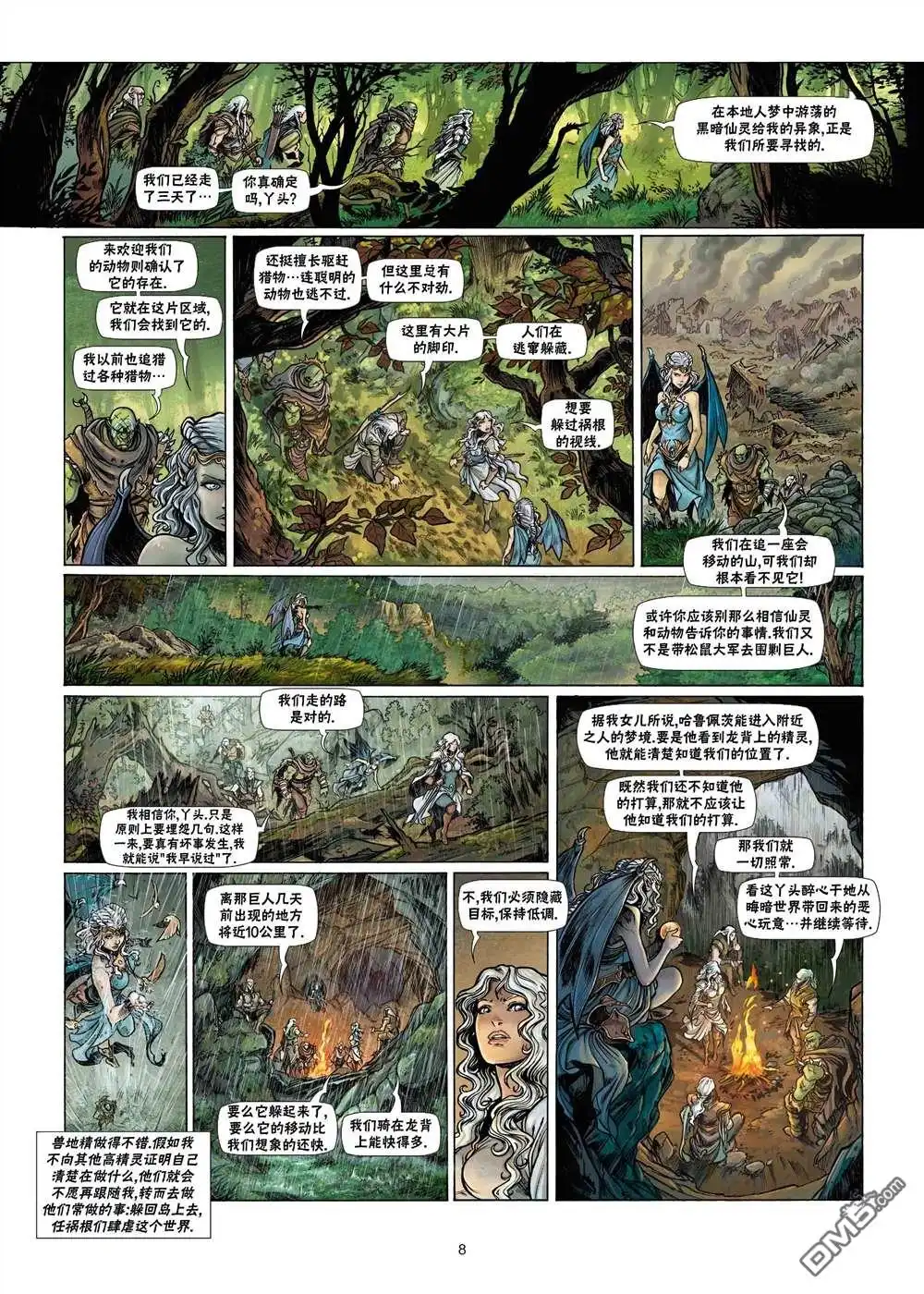 《精灵氏族》第23.1话 第8页