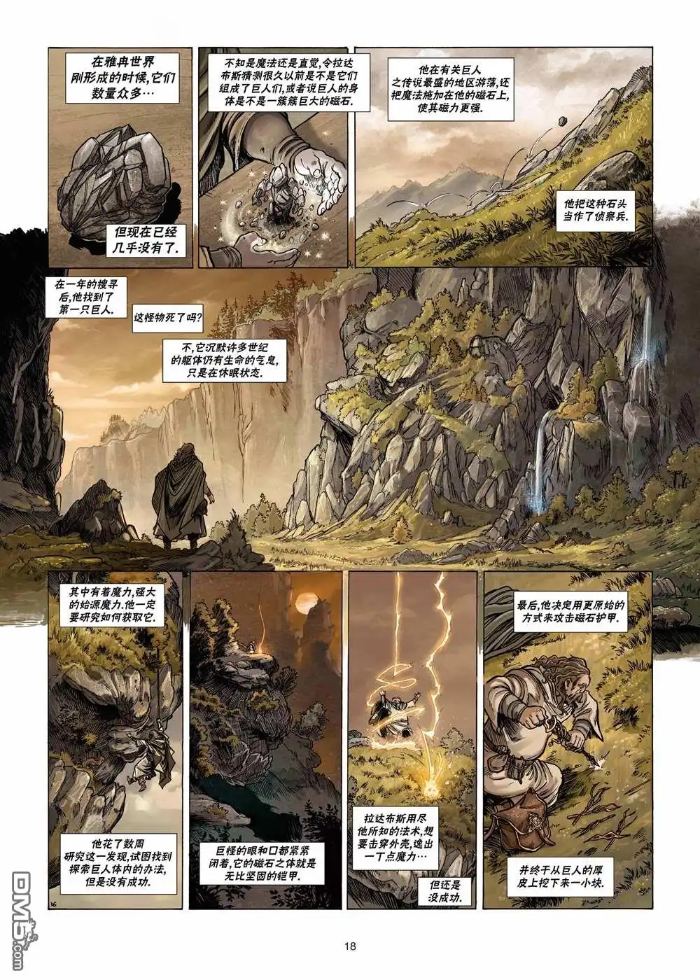 《精灵氏族》第23.1话 第18页
