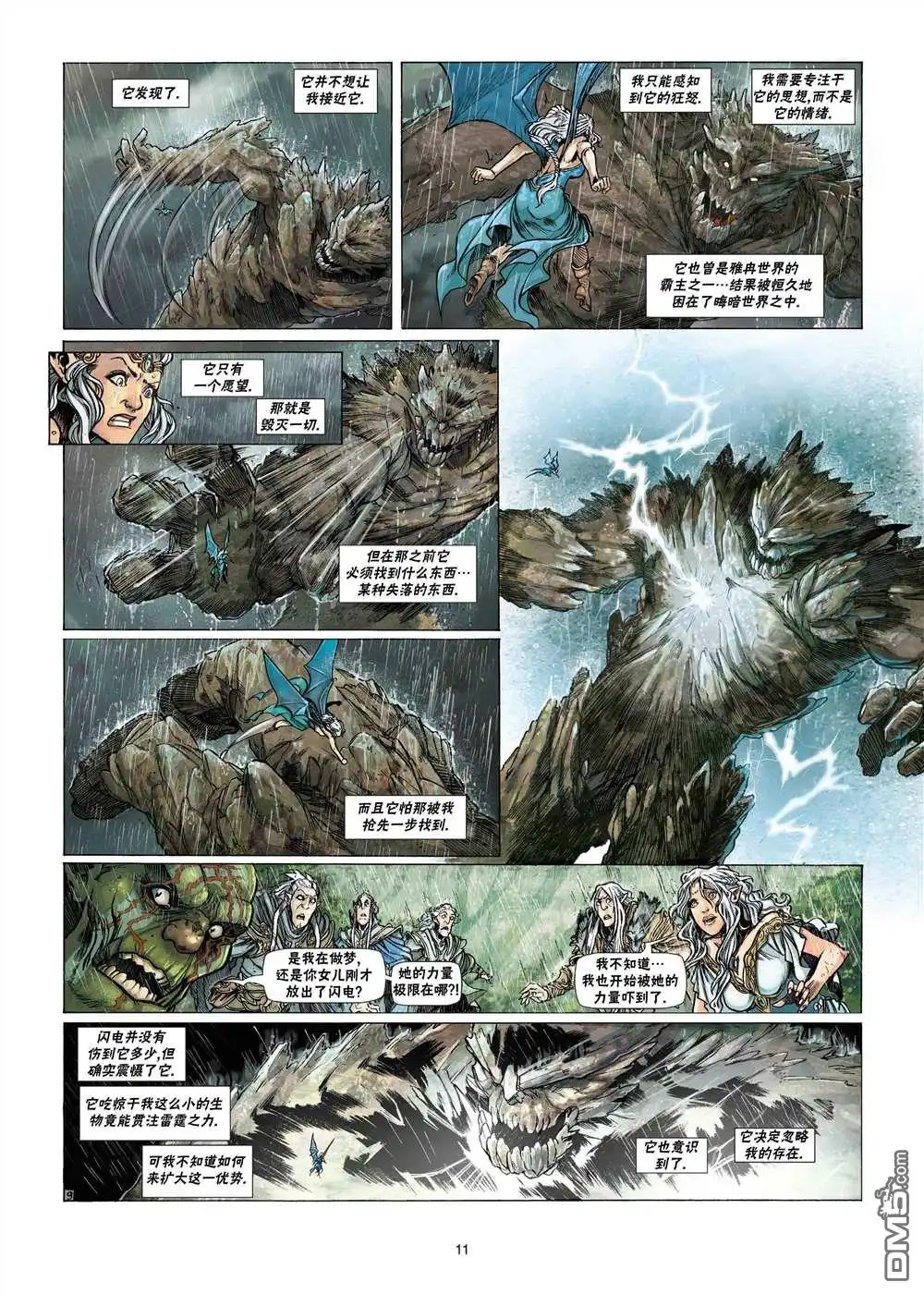 《精灵氏族》第23.1话 第11页