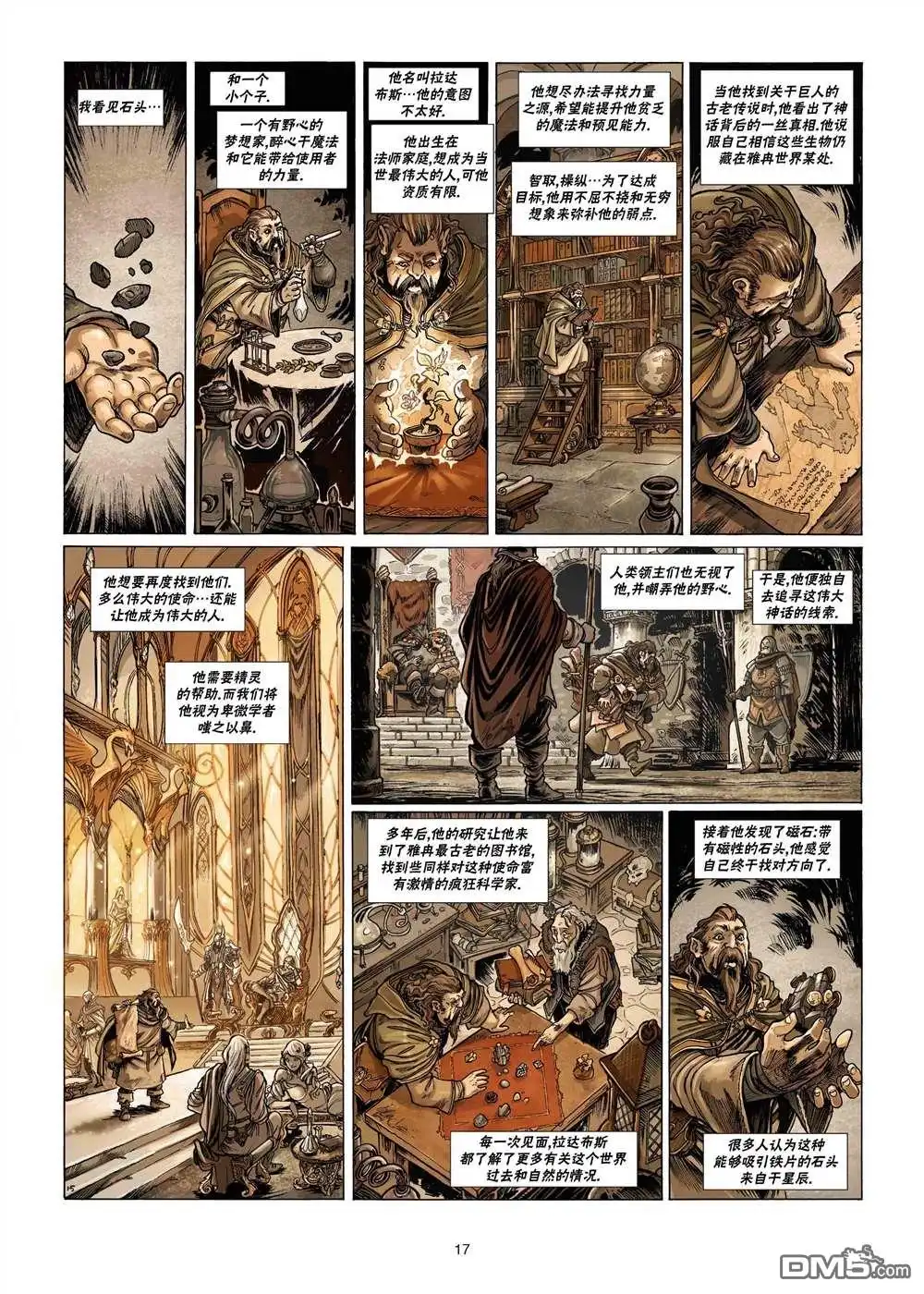 《精灵氏族》第23.1话 第17页