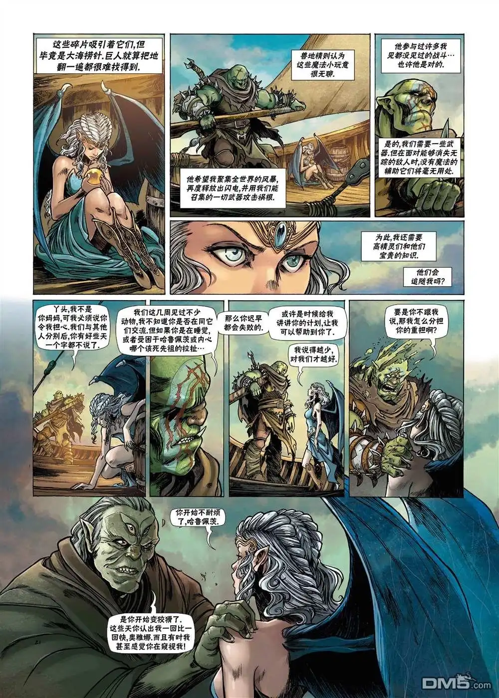 《精灵氏族》第23.1话 第23页