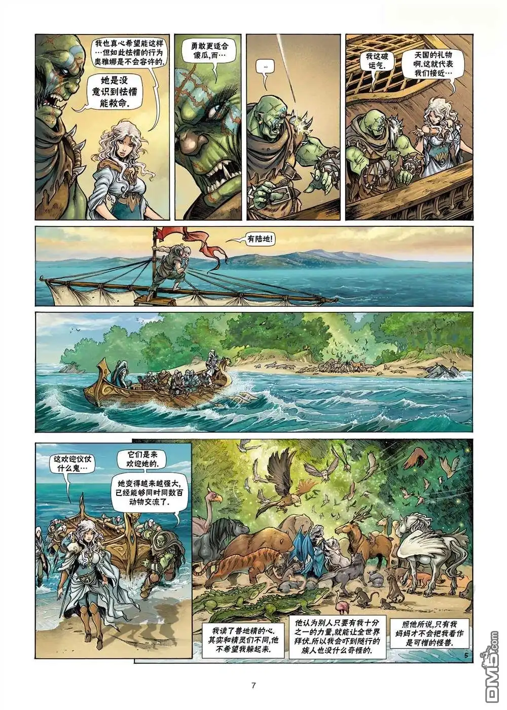 《精灵氏族》第23.1话 第7页