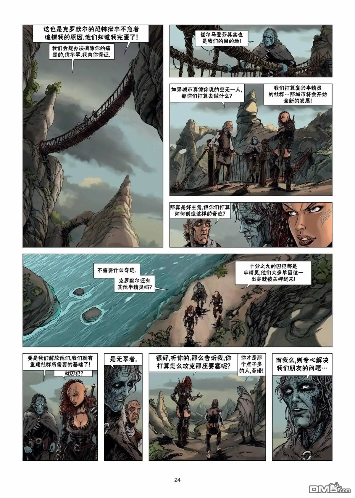 《精灵氏族》第24.1话 第24页
