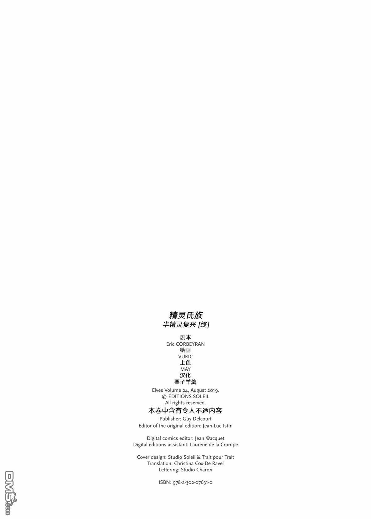 《精灵氏族》第24.1话 第2页