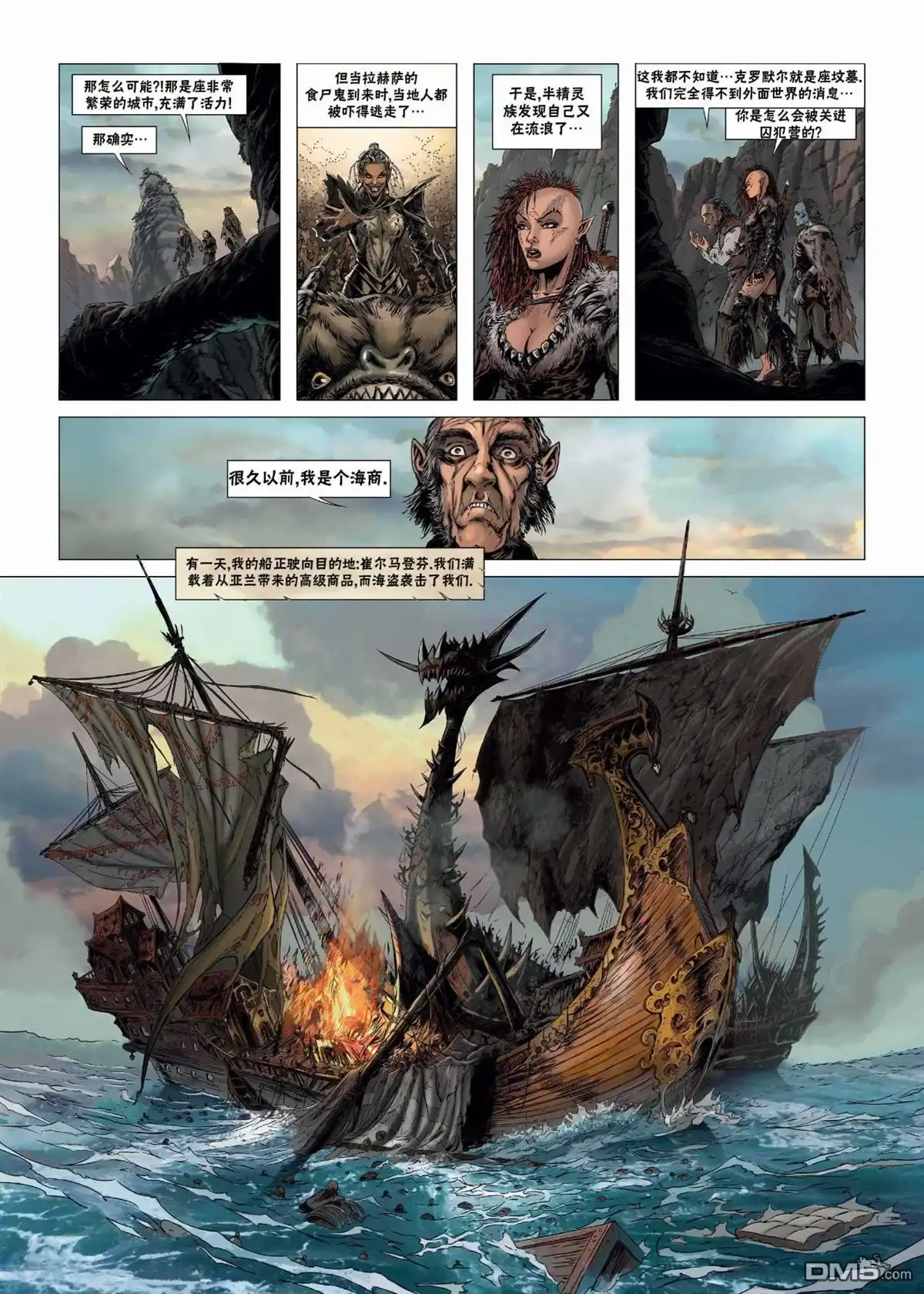 《精灵氏族》第24.1话 第21页
