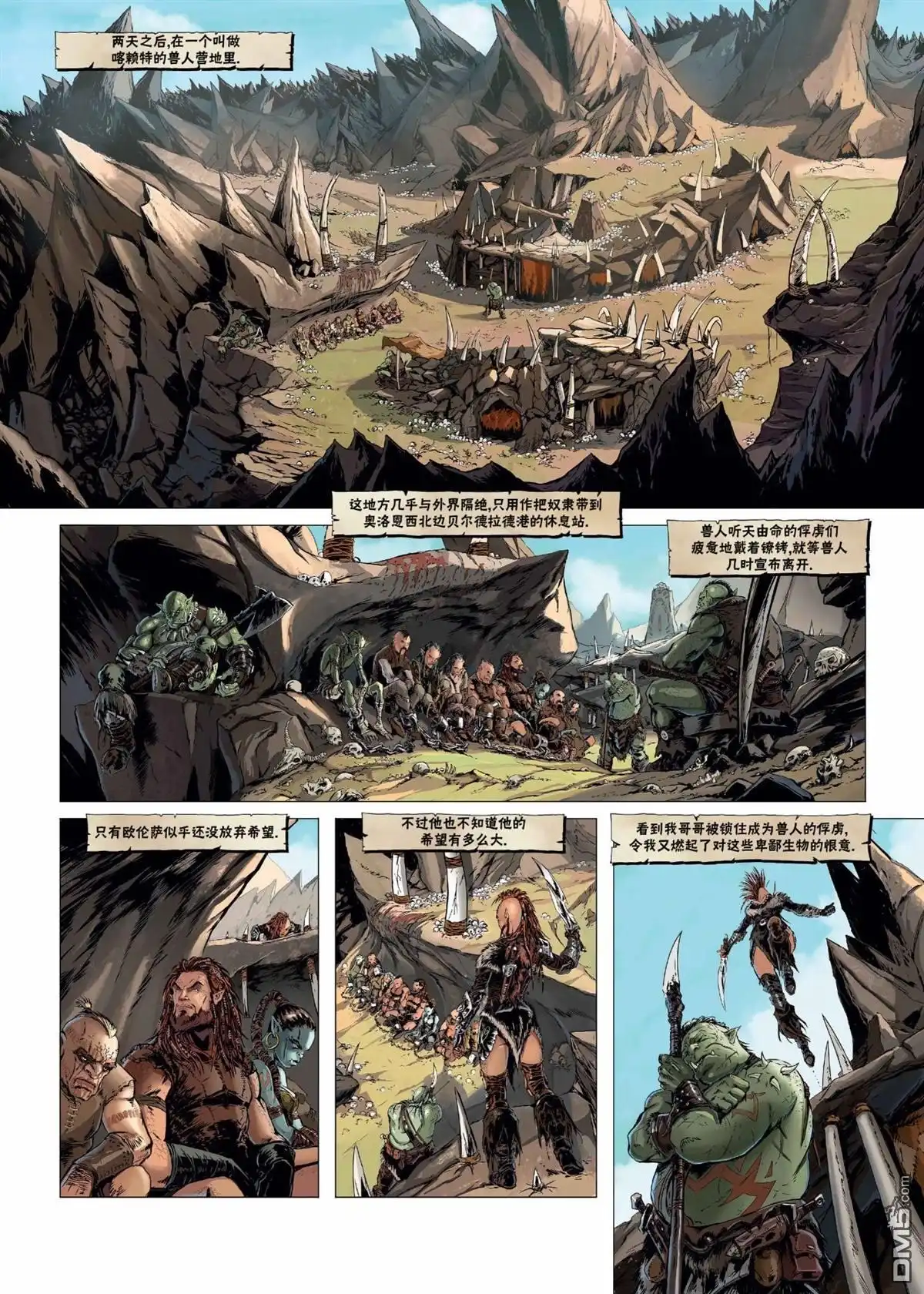 《精灵氏族》第24.1话 第29页