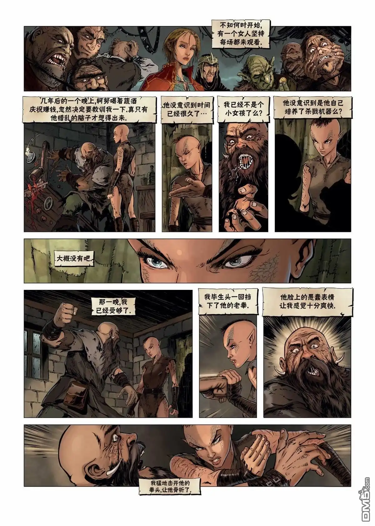 《精灵氏族》第24.1话 第17页