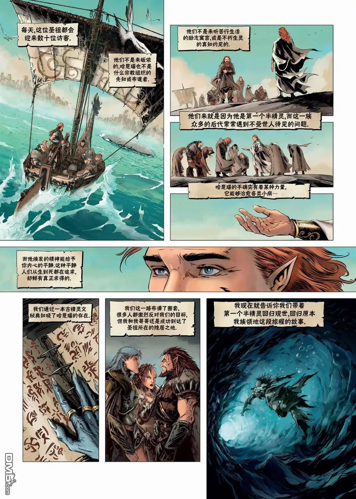 《精灵氏族》第24.1话 第4页