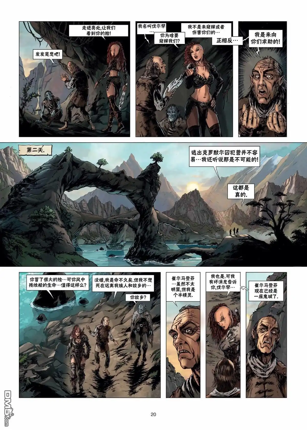 《精灵氏族》第24.1话 第20页