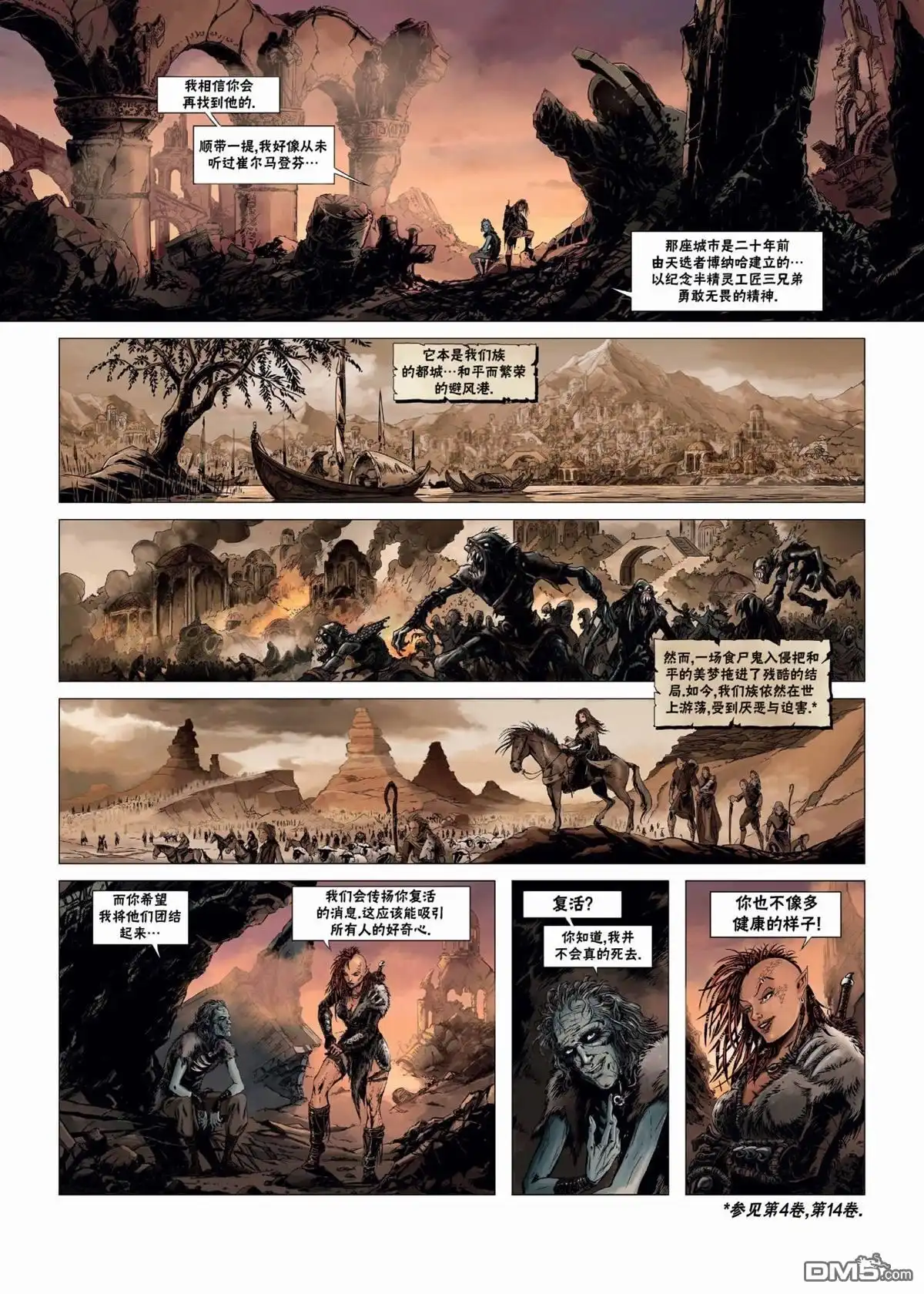 《精灵氏族》第24.1话 第8页