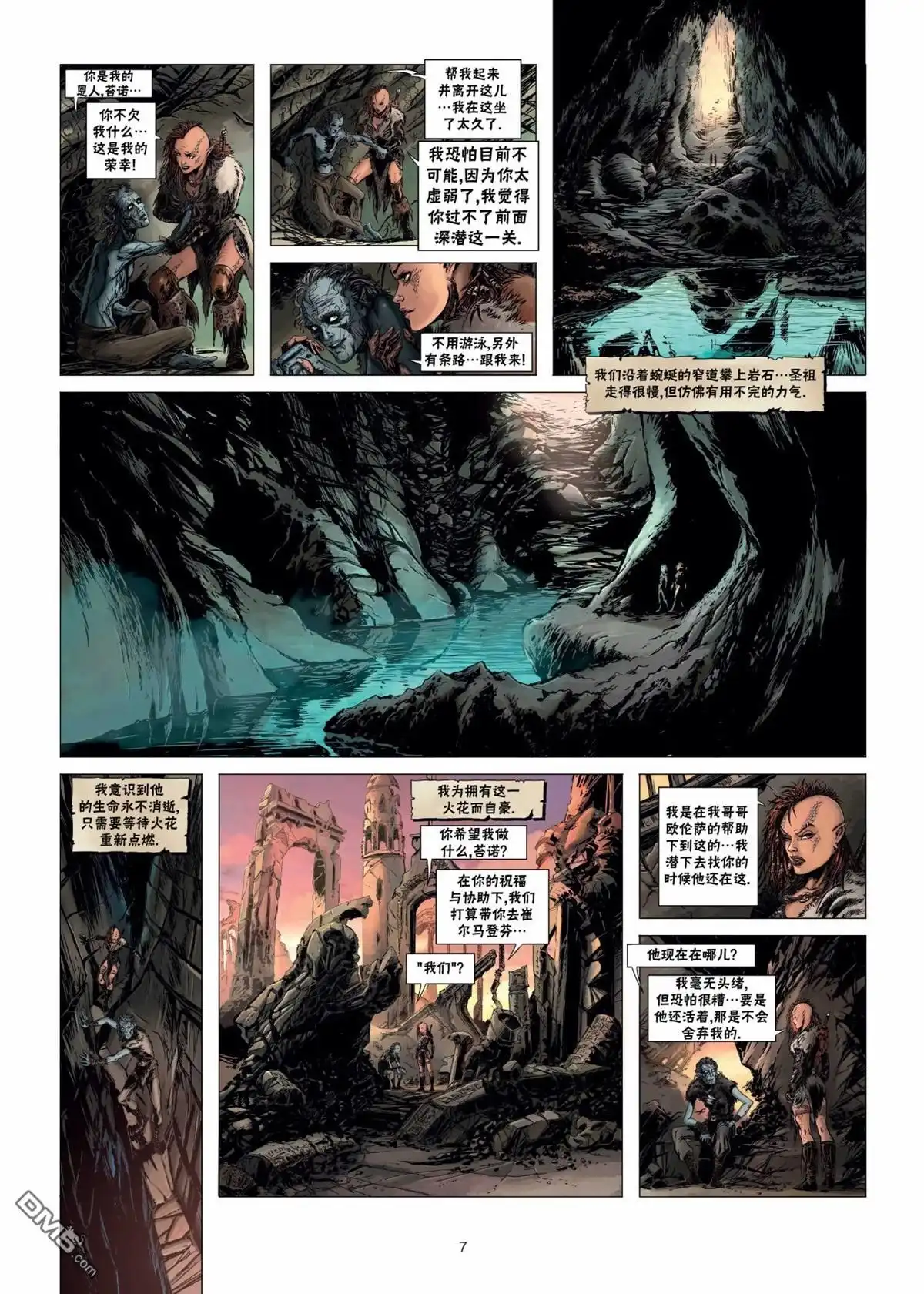 《精灵氏族》第24.1话 第7页