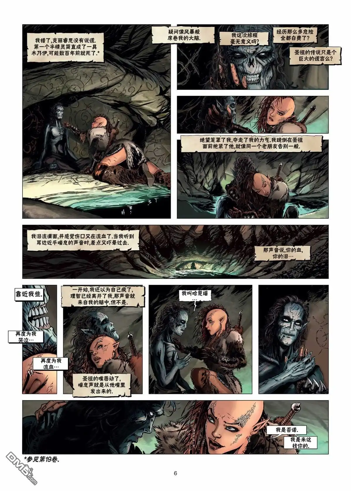 《精灵氏族》第24.1话 第6页