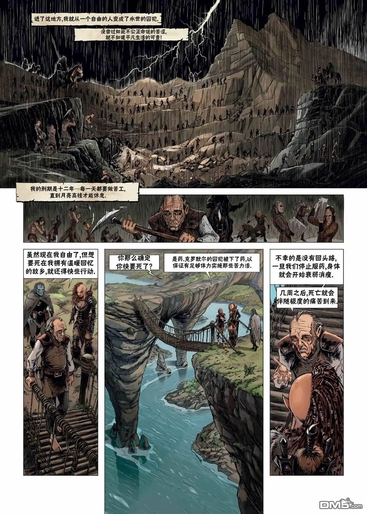 《精灵氏族》第24.1话 第23页
