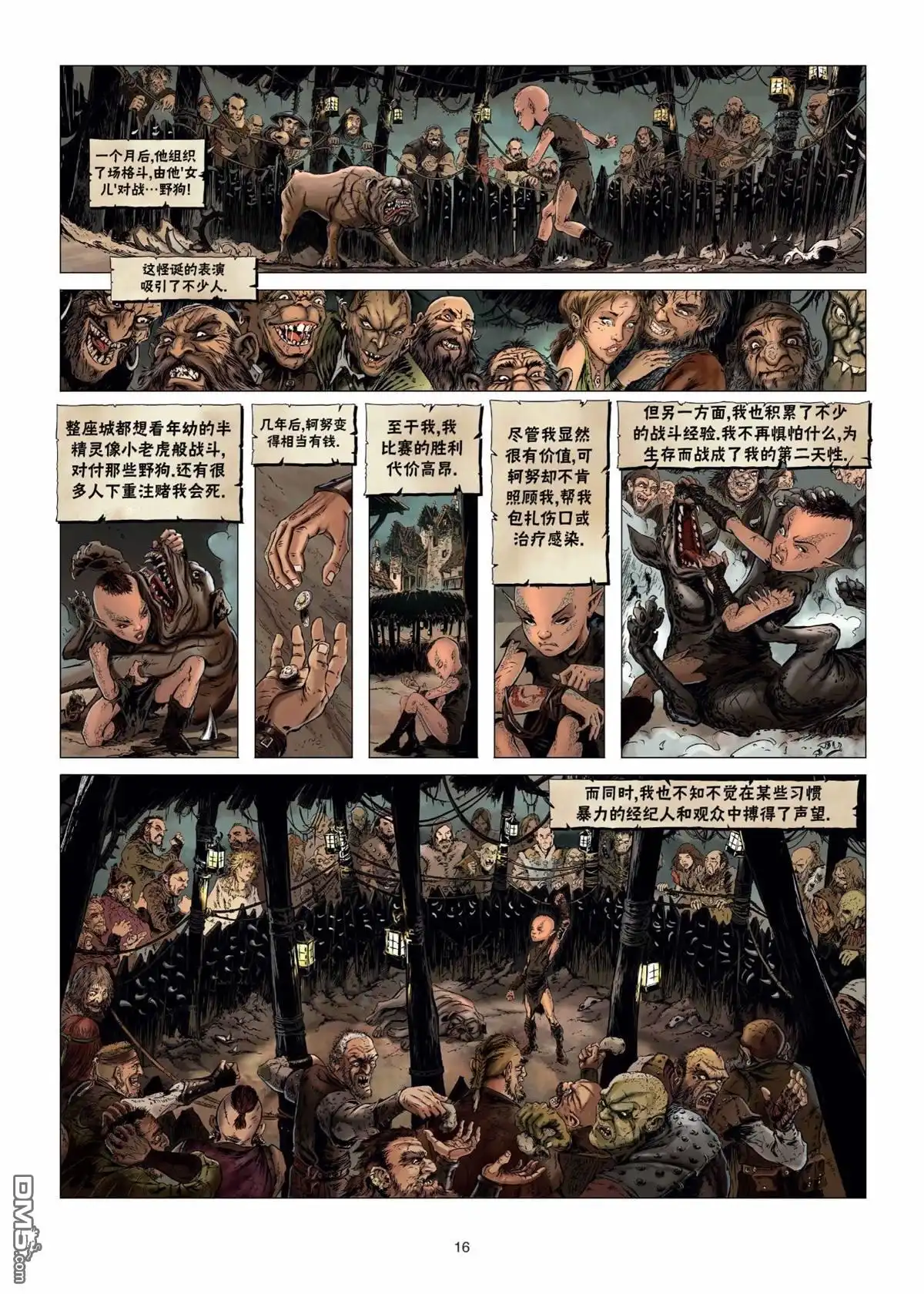 《精灵氏族》第24.1话 第16页