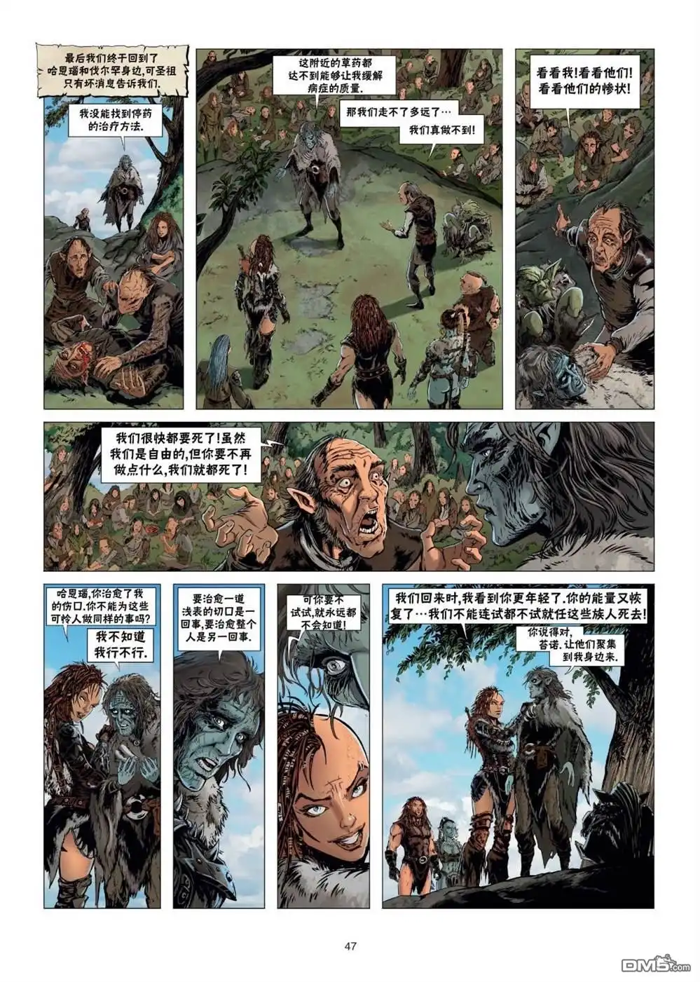 《精灵氏族》第24.2话 第18页
