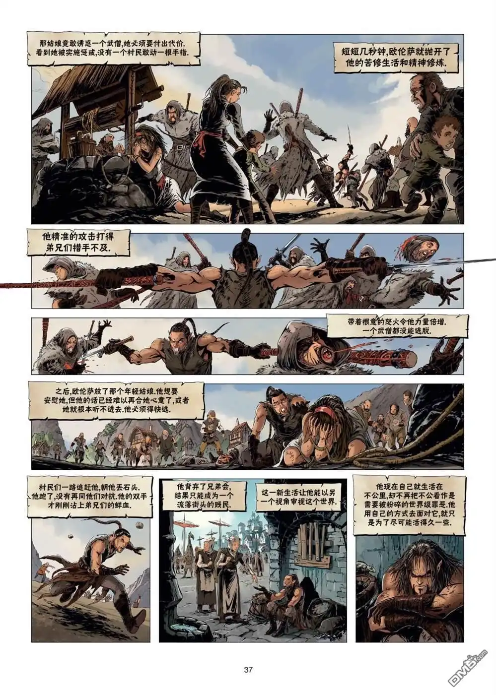 《精灵氏族》第24.2话 第8页
