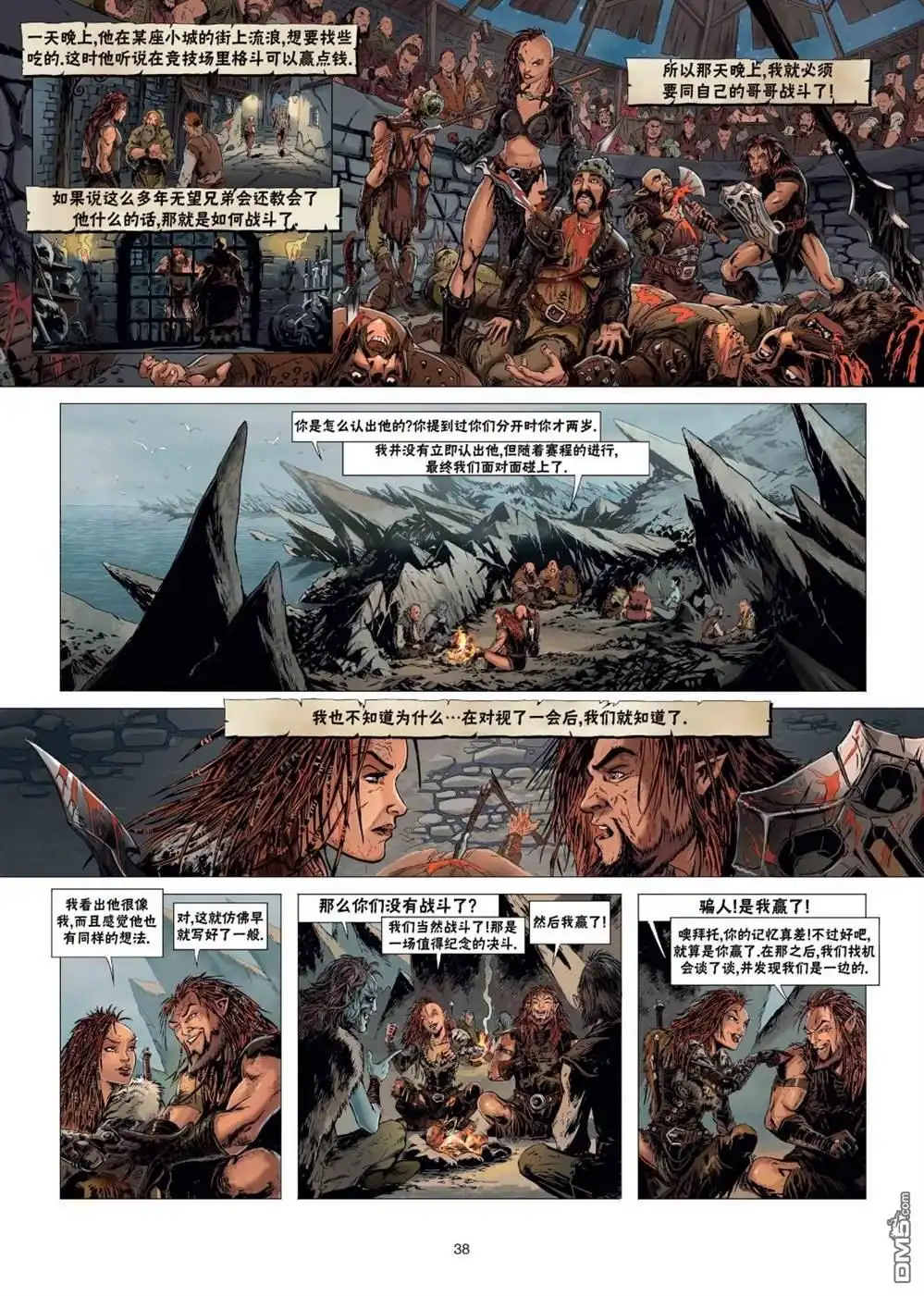 《精灵氏族》第24.2话 第9页