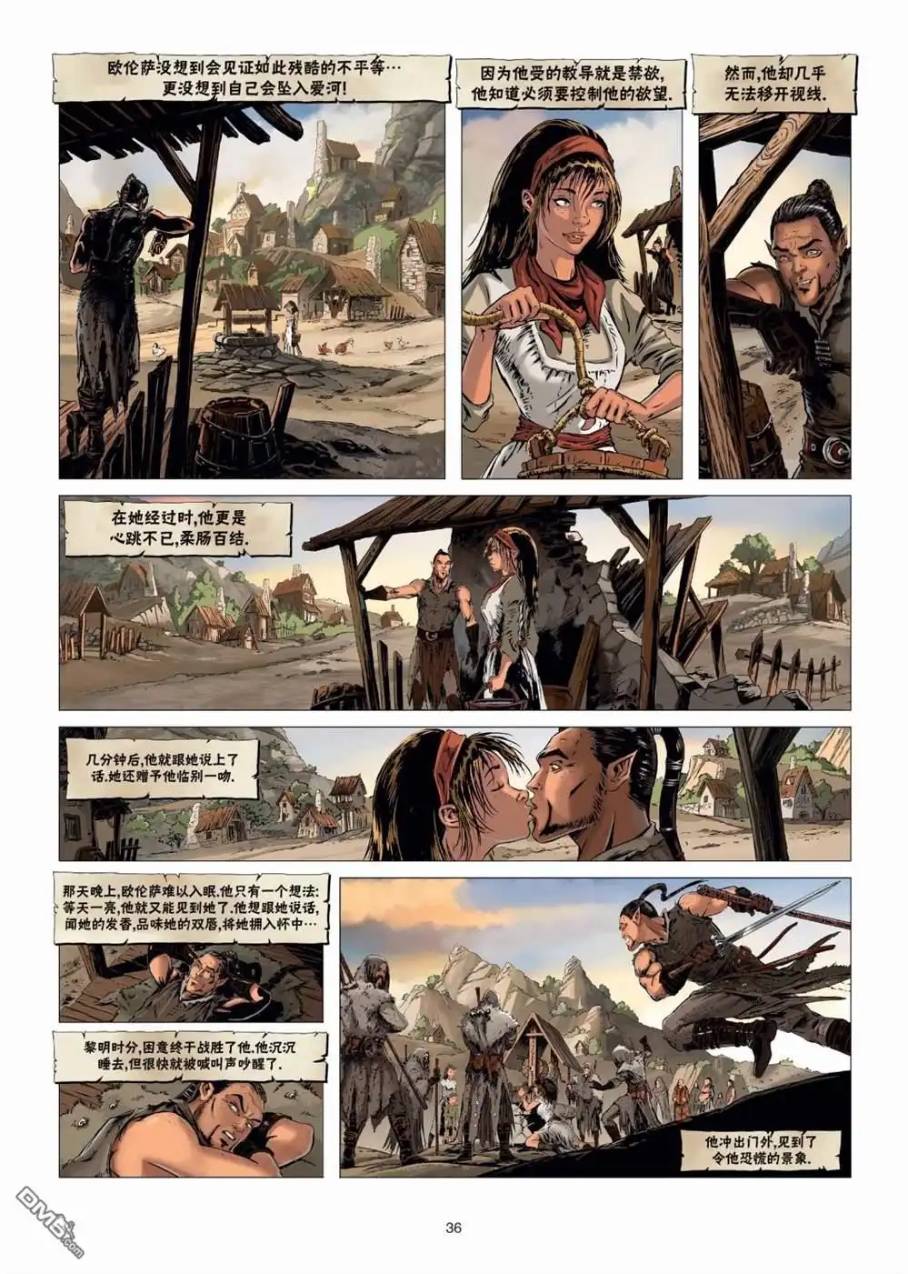 《精灵氏族》第24.2话 第7页