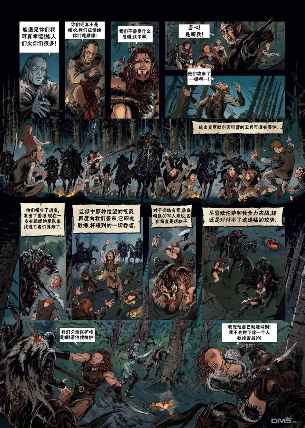 《精灵氏族》第24.2话 第22页