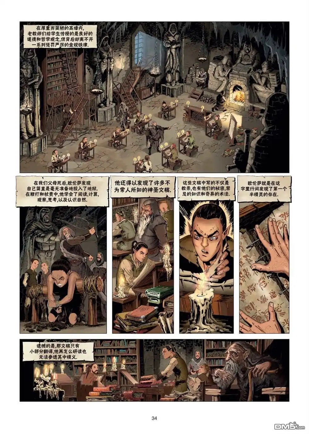 《精灵氏族》第24.2话 第5页