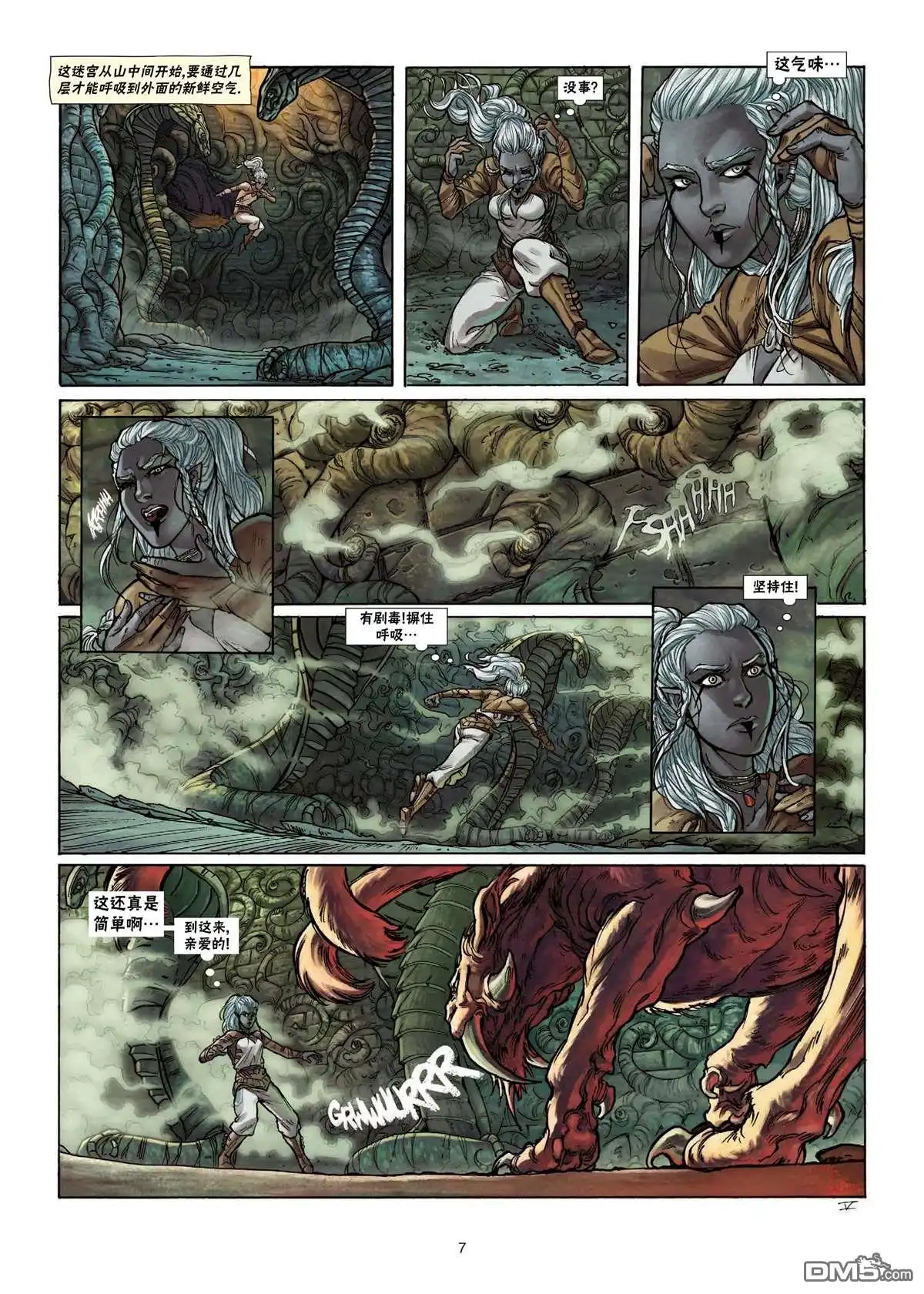 《精灵氏族》第25.1话 第7页