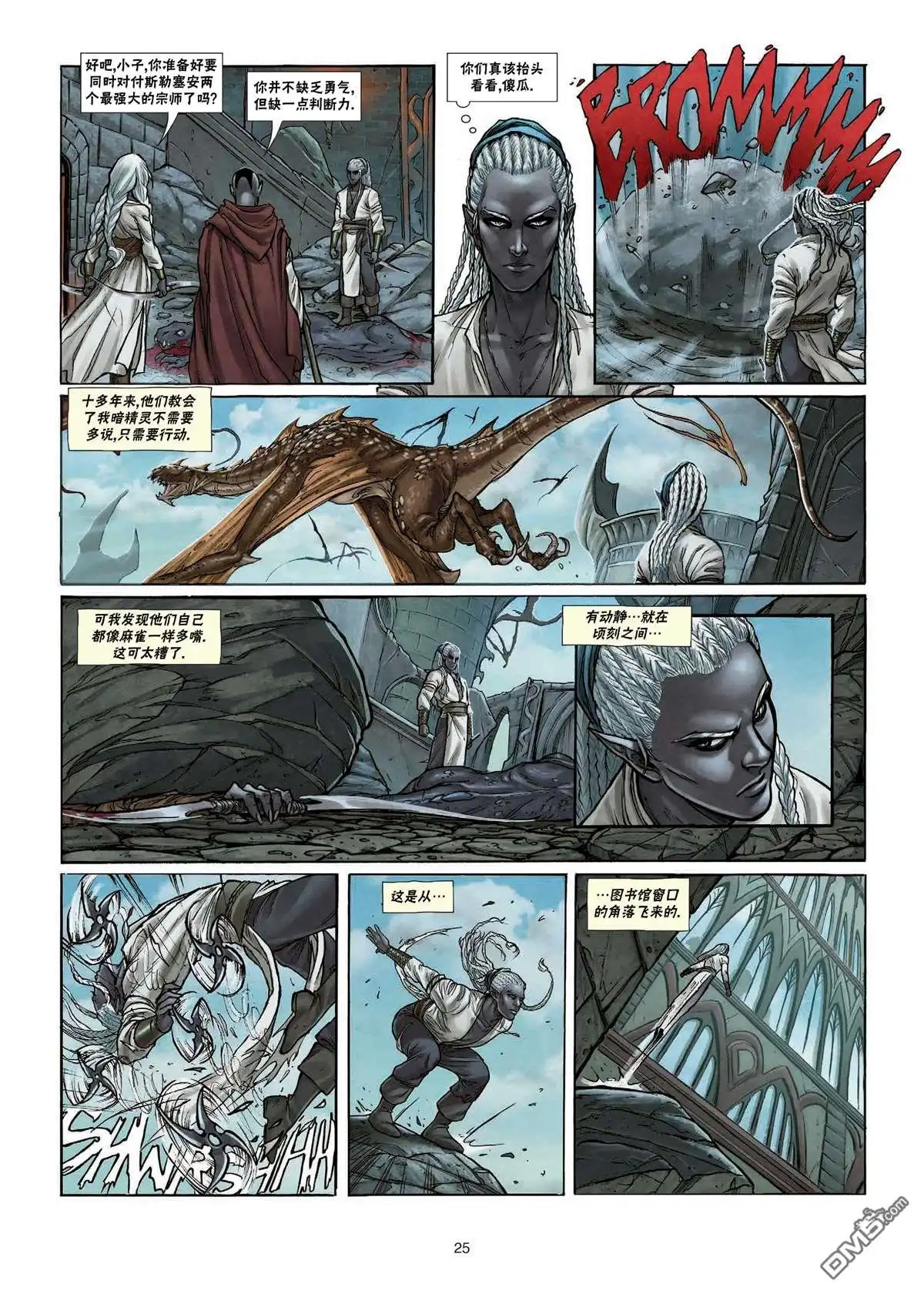 《精灵氏族》第25.1话 第25页