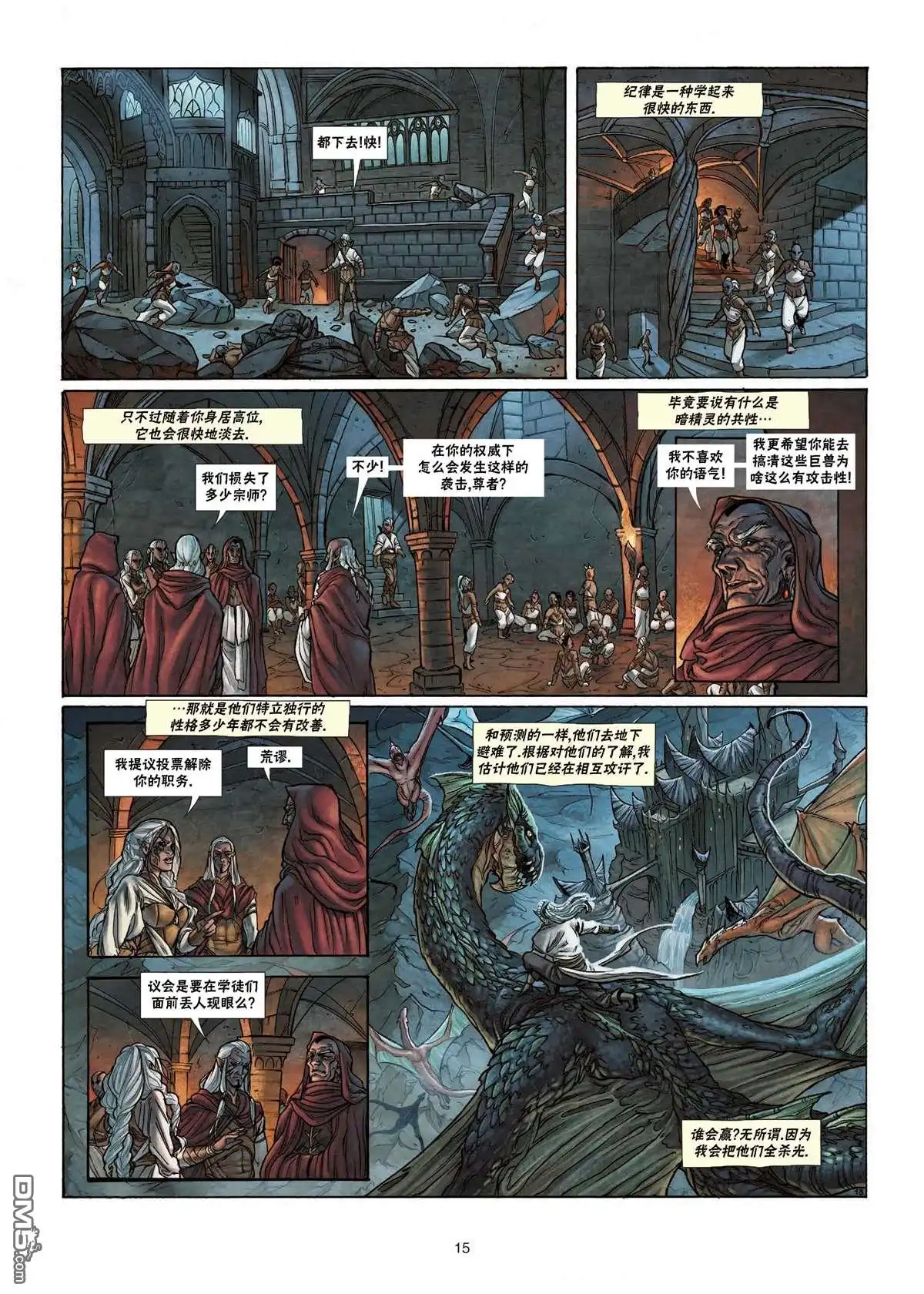 《精灵氏族》第25.1话 第15页