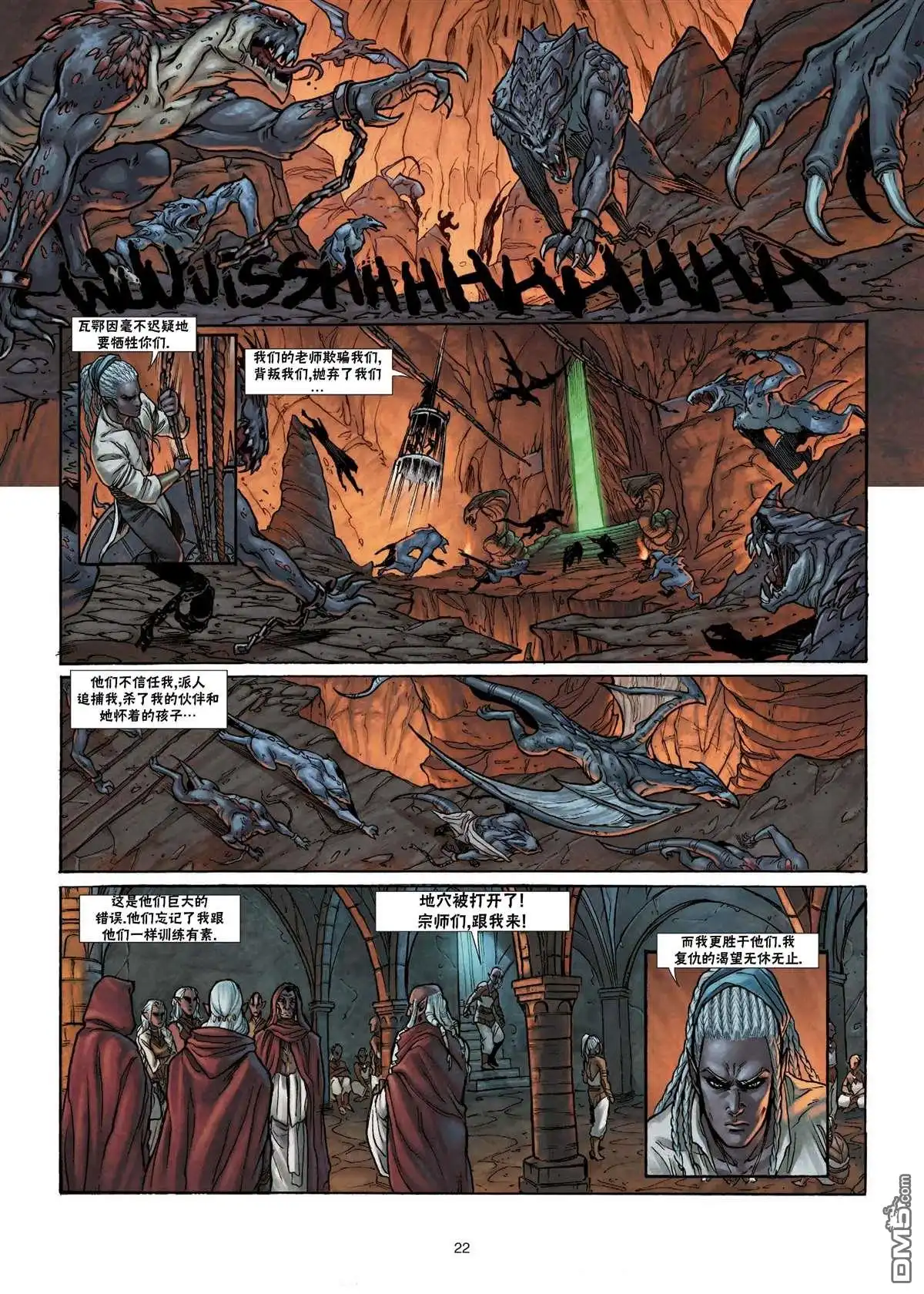 《精灵氏族》第25.1话 第22页