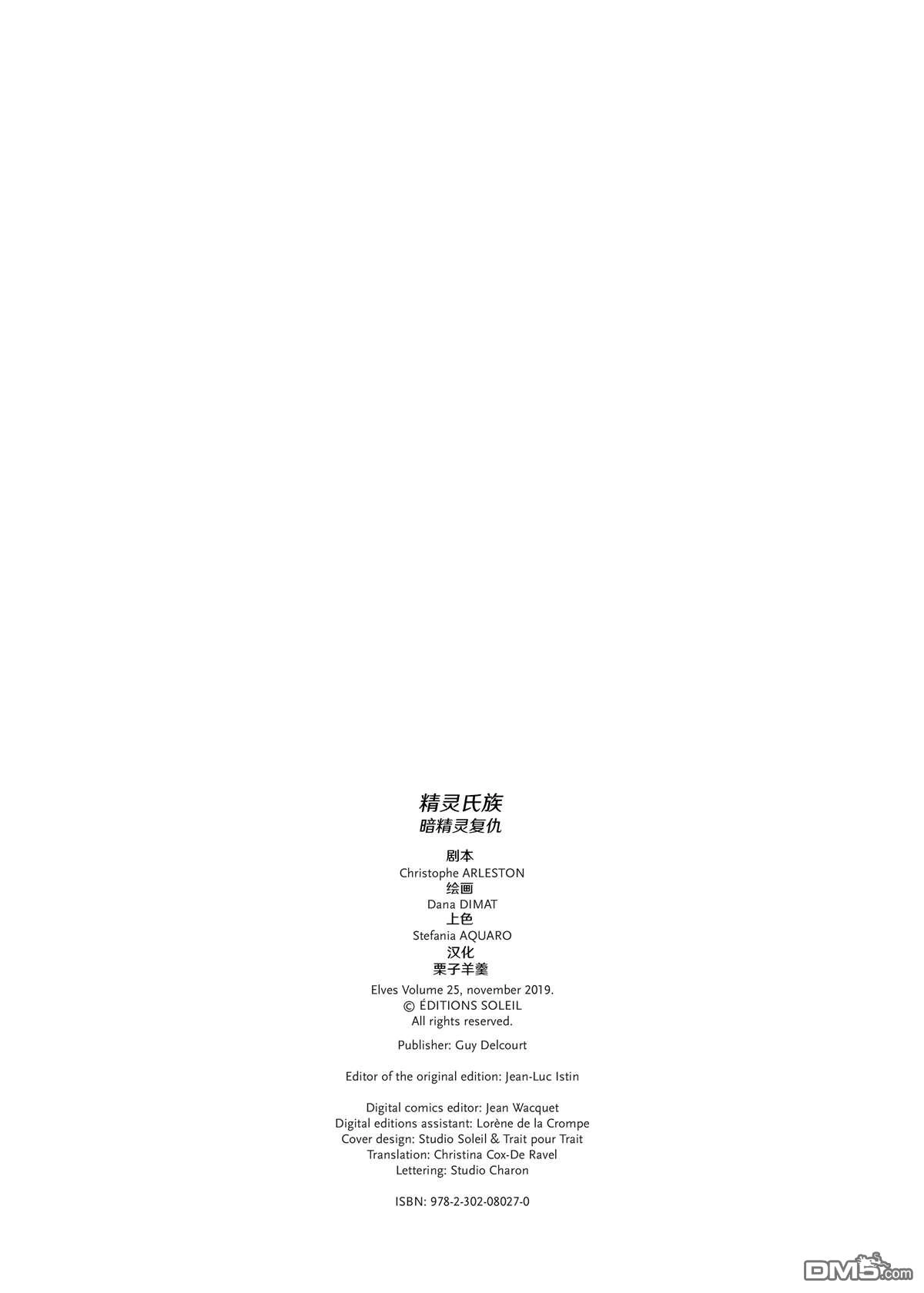 《精灵氏族》第25.1话 第2页