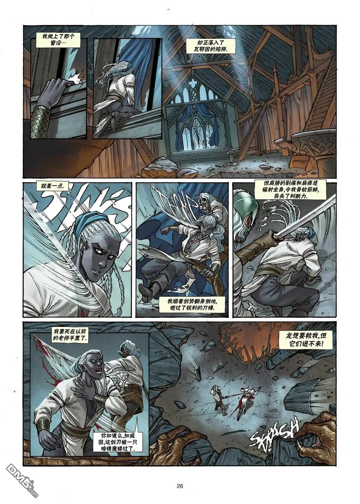 《精灵氏族》第25.2话 第2页