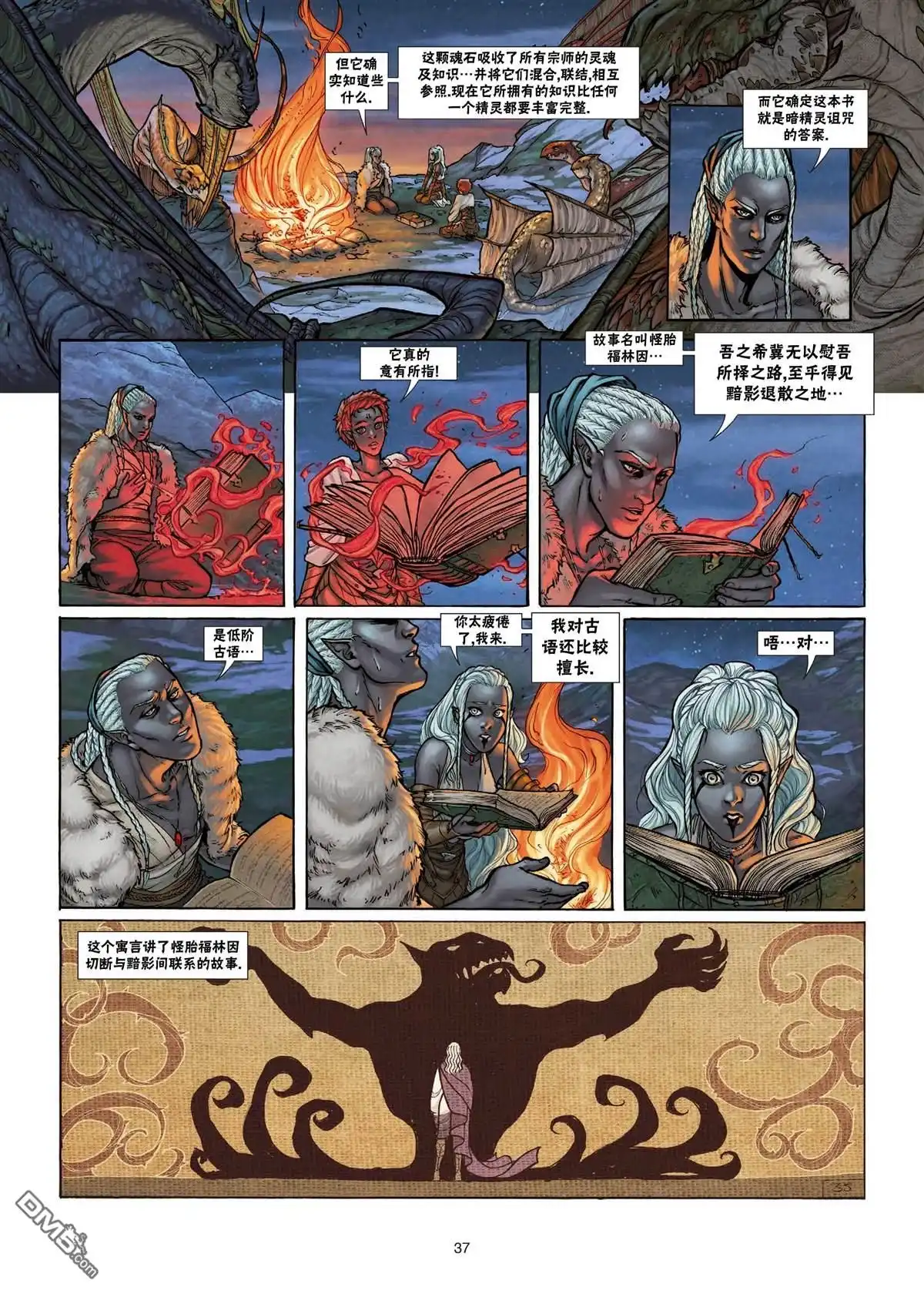 《精灵氏族》第25.2话 第13页