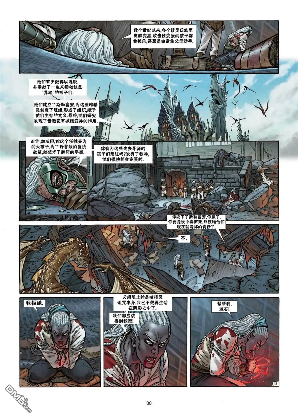 《精灵氏族》第25.2话 第6页