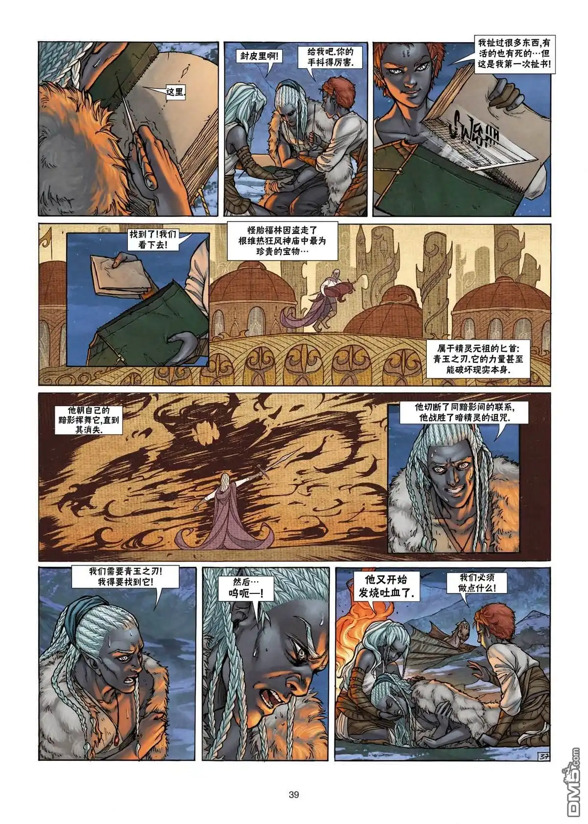 《精灵氏族》第25.2话 第15页