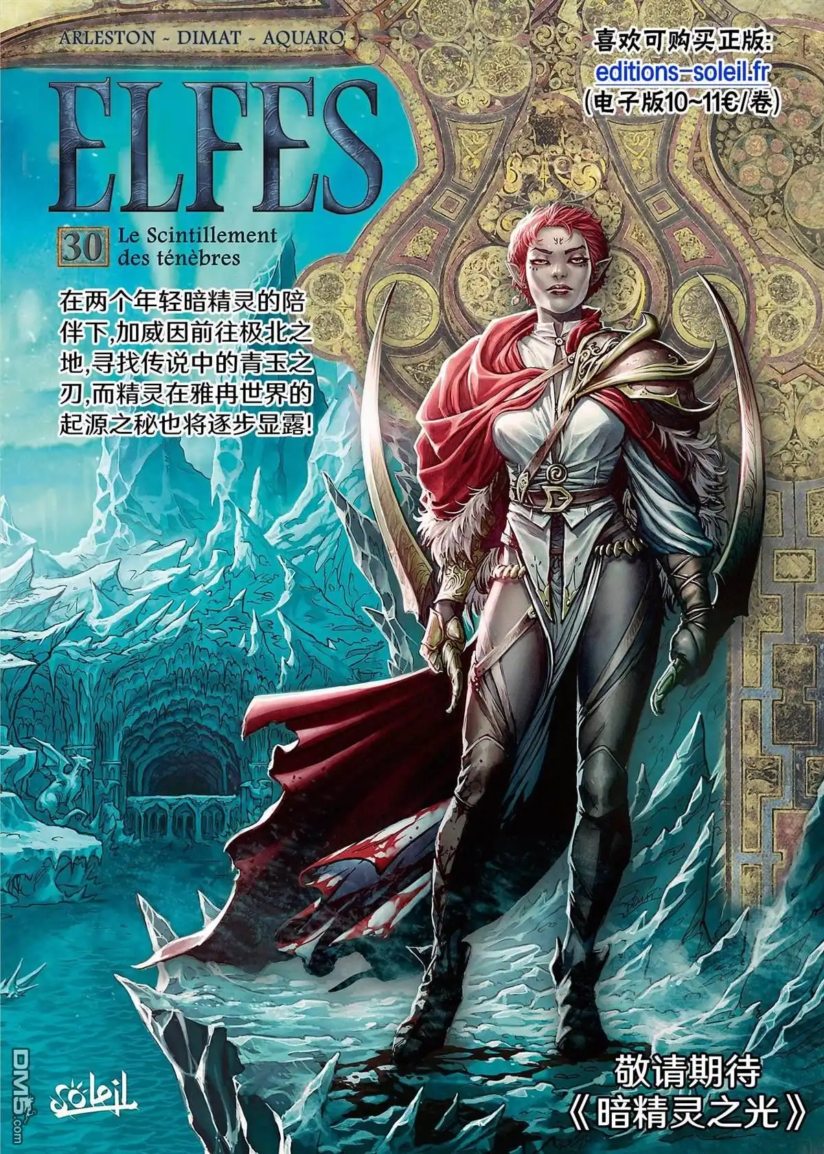 《精灵氏族》第25.2话 第25页