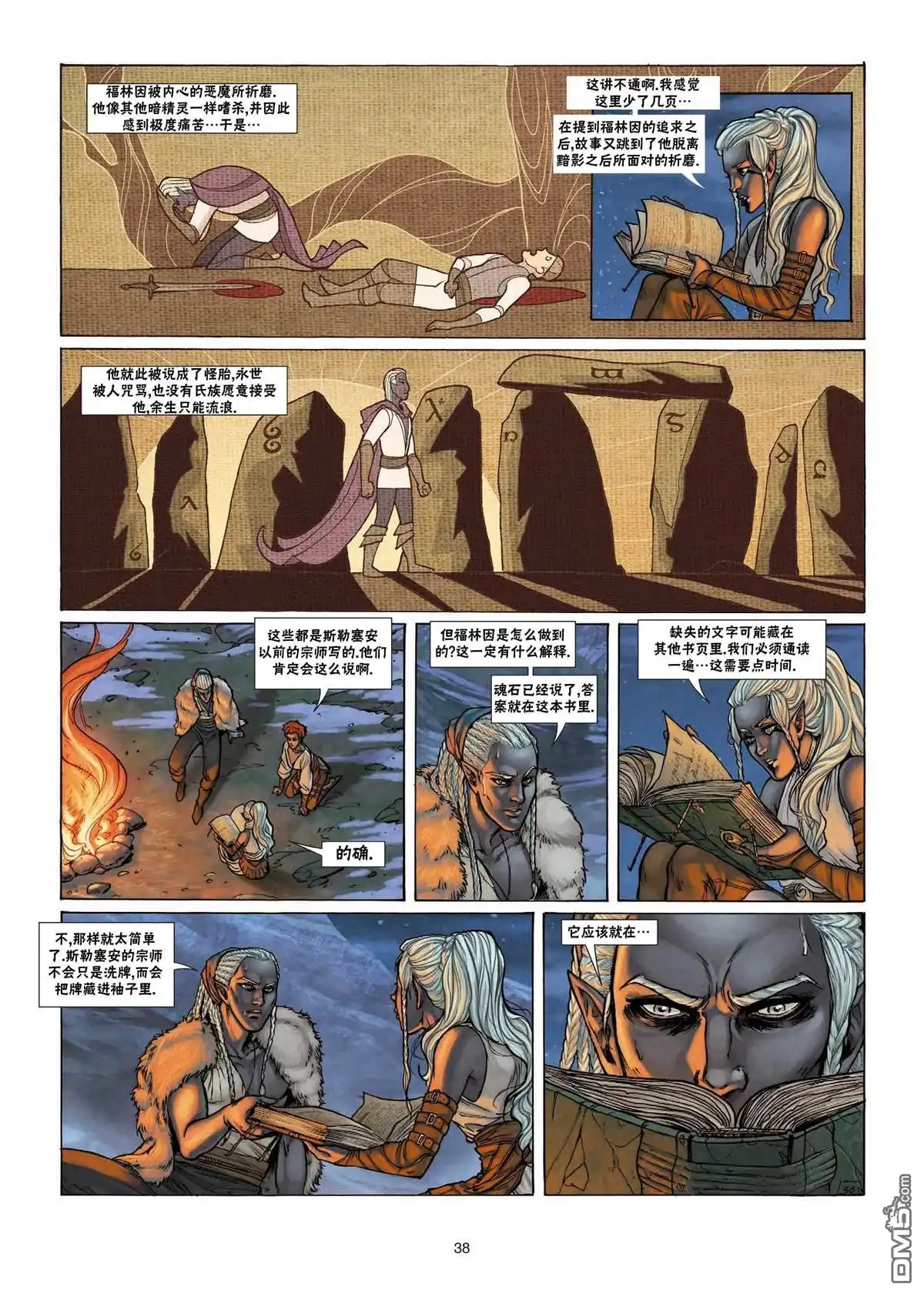 《精灵氏族》第25.2话 第14页