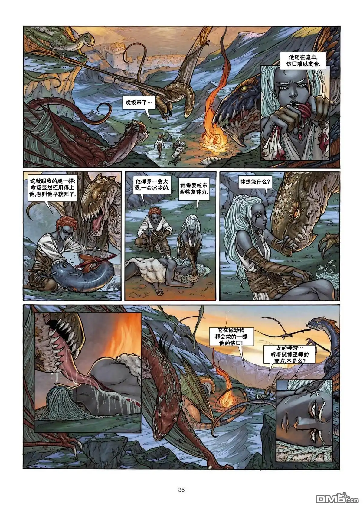 《精灵氏族》第25.2话 第11页
