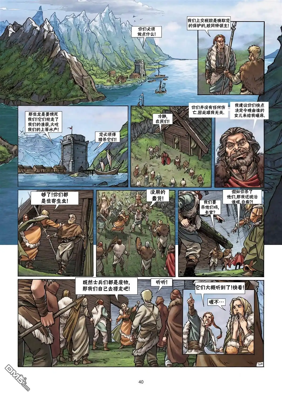 《精灵氏族》第25.2话 第16页