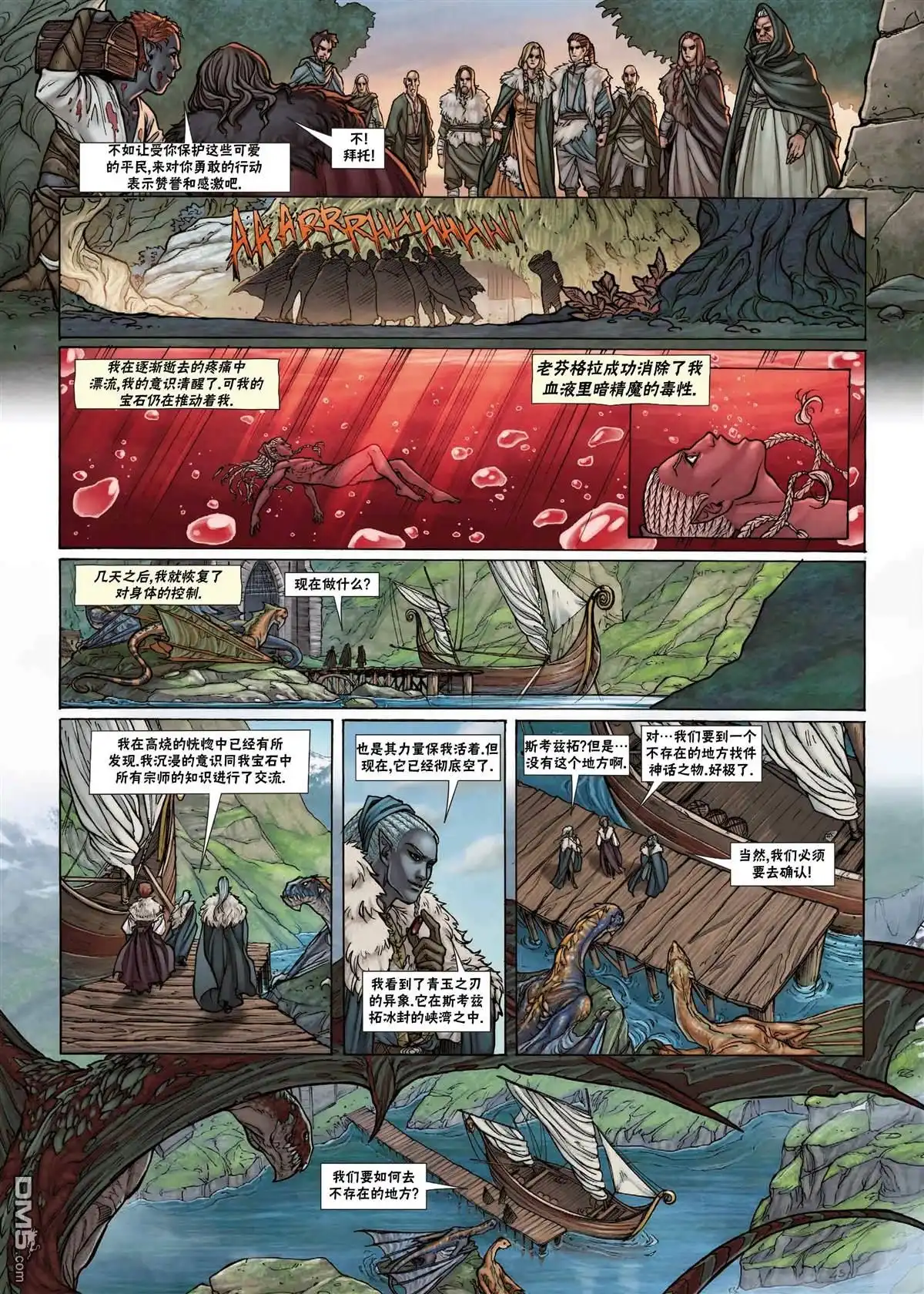 《精灵氏族》第25.2话 第23页